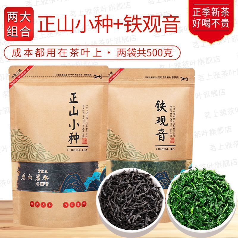 인기 2봉 조합 [소종+철관음] 총 500g