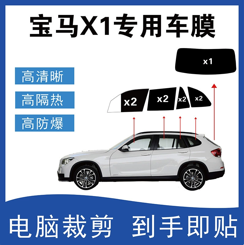 12-15 моделей BMW X1 специальная оконная пленка автомобильная пленка компьютерная резка стекла теплоизоляционная пленка взрывозащищенная пленка конфиденциальности