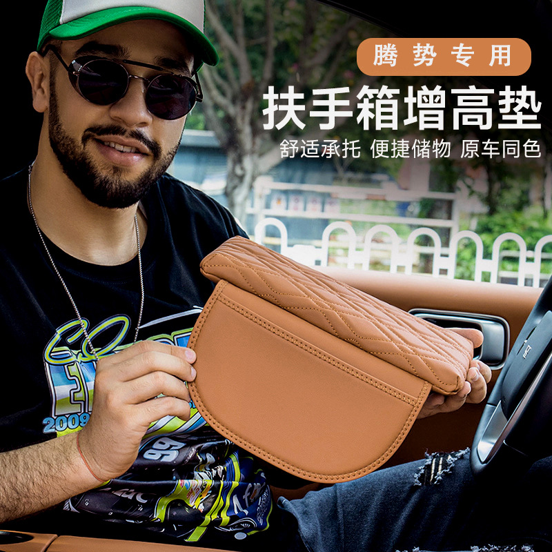 Suitable for Dengshi D9 special car double-opening armrest box cushion leather memory foam booster cushion armrest box cover