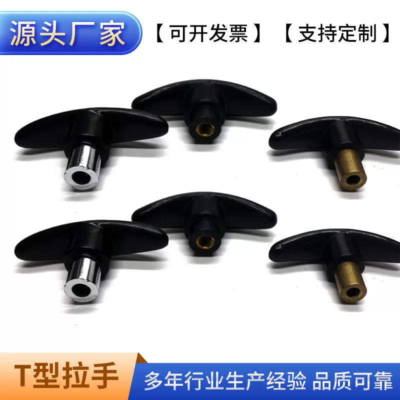 厂家发货机床附件T型把手 电木T型手柄机床附件操作件