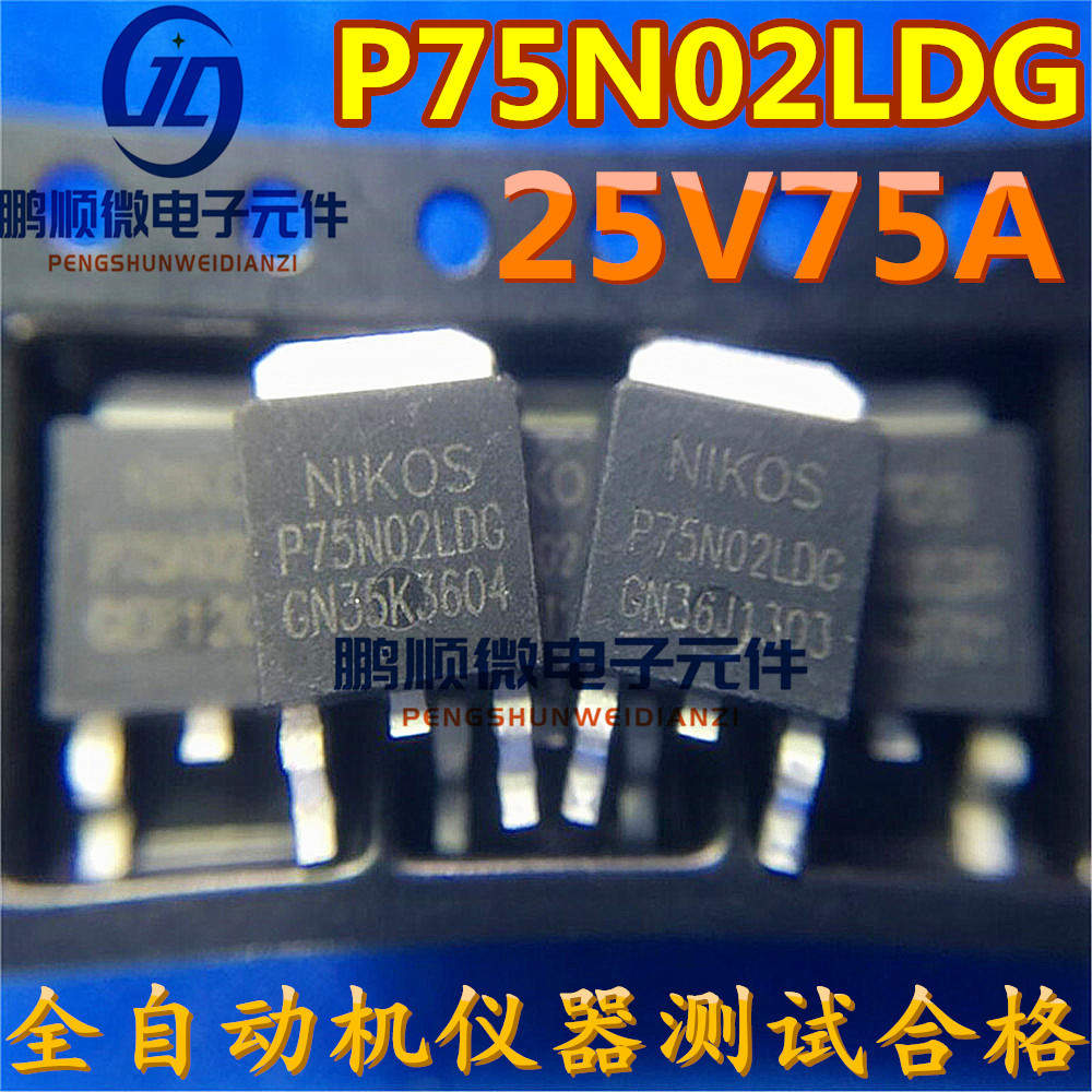 原装贴片MOS管 P75N02LDG 75N02 场效应25V 7 5毫欧TO-252全检