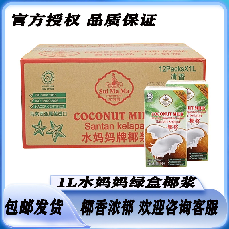 马来西亚进口水妈妈绿盒椰浆整箱装椰奶椰汁西米露奶茶店商用原料