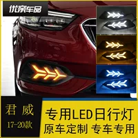 Применимо к 17/18/19/20 ходовым огням Buick Xinjun weiri Модифицированная светодиодная стримерная дневная ходовая фара противотуманная фара