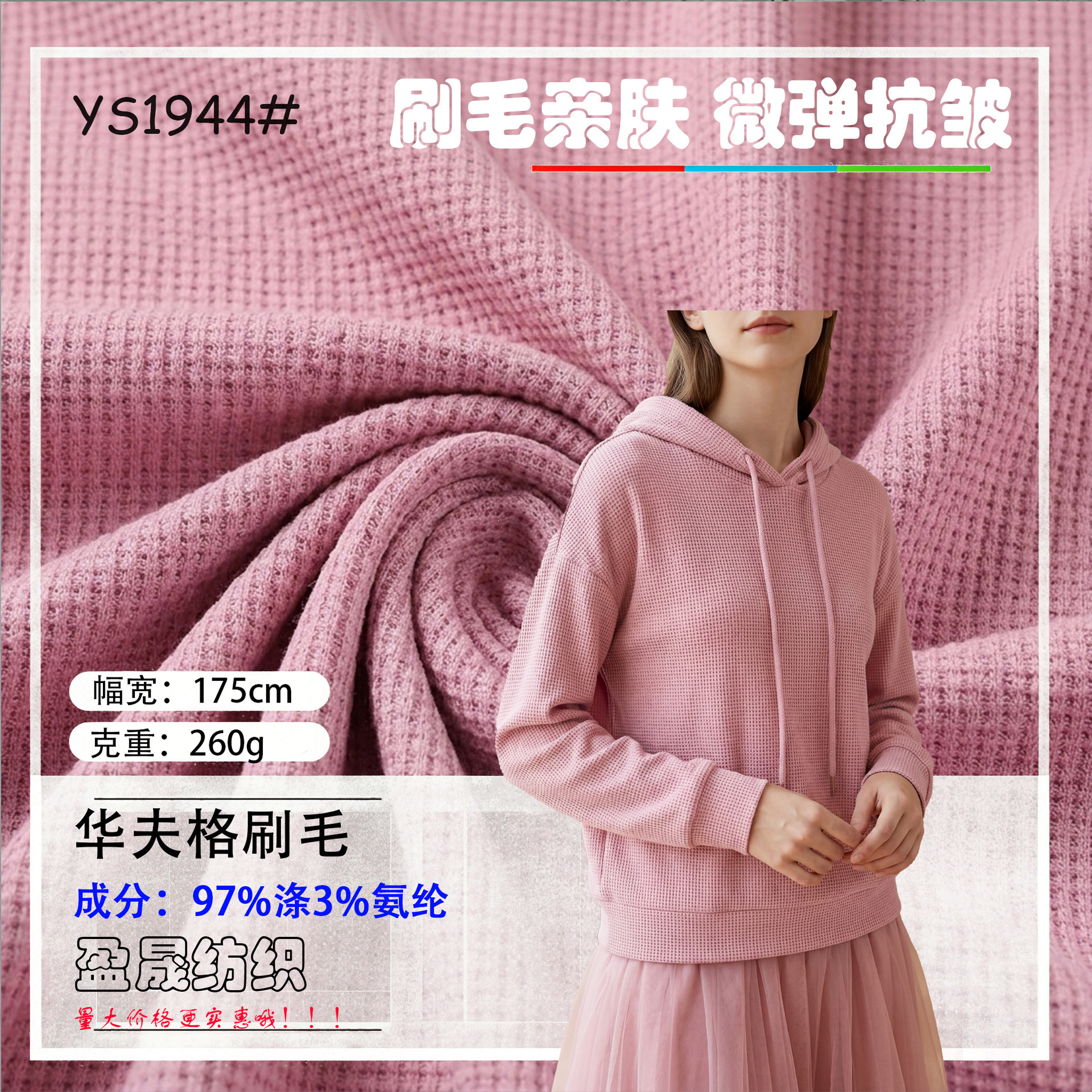 现货刷毛华夫格面料260g 97%涤3%氨纶弹力针织卫衣家居服布料