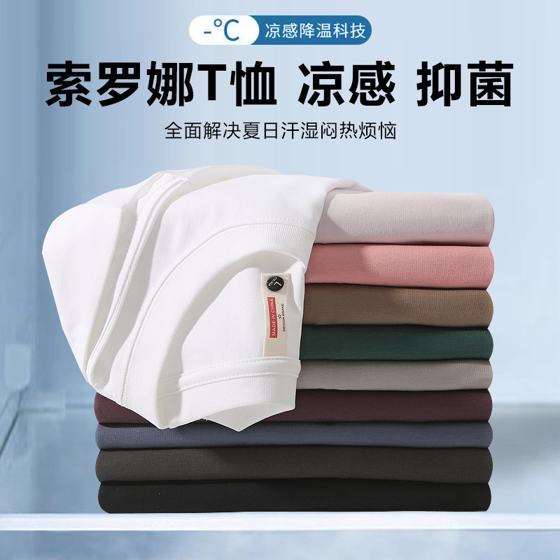 230g 70% cotton 30% polyester fiber Sorona ice-feel liquid ammonia soft-touch drop-shoulder blank short-sleeve T-shirt custom-made 230g 70% cotton 30% polyester fiber Sorona ice-feel liquid ammonia soft-touch drop-shoulder blank short-sleeve T-shirt custom-made