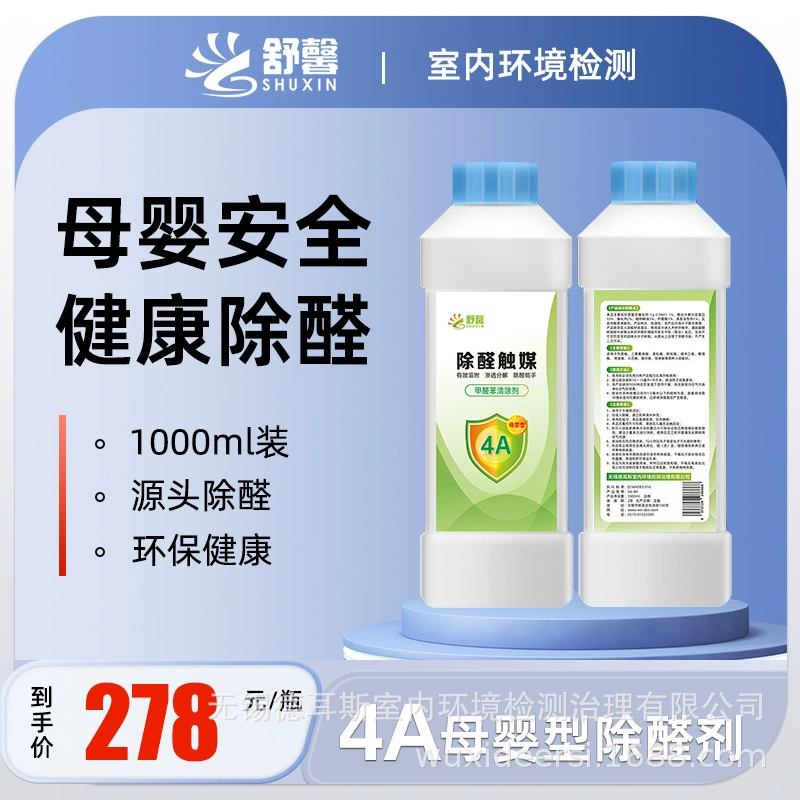 Шуксин альдегид удаления катализатора материнской и младенческой типа новый дом бытовой сильный формальдегид Мусорщик Фотокатализатор бесплатно фармацевтических очищающий агент