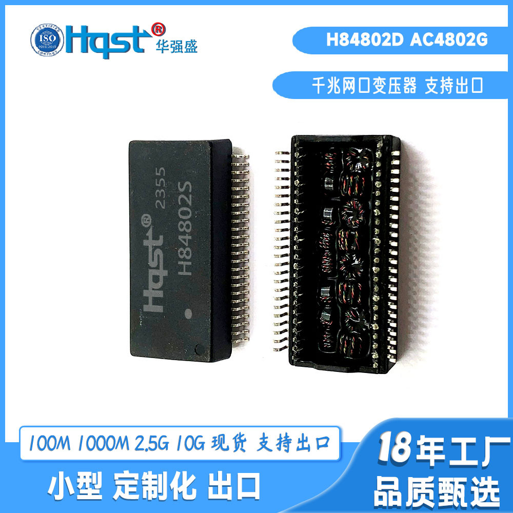 H84802S千兆双口48P脉冲网络模块AC48702G以太网络隔离滤波变压器