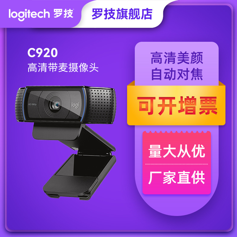 Logitech, камера CCTV, ноутбук, оптом, C920