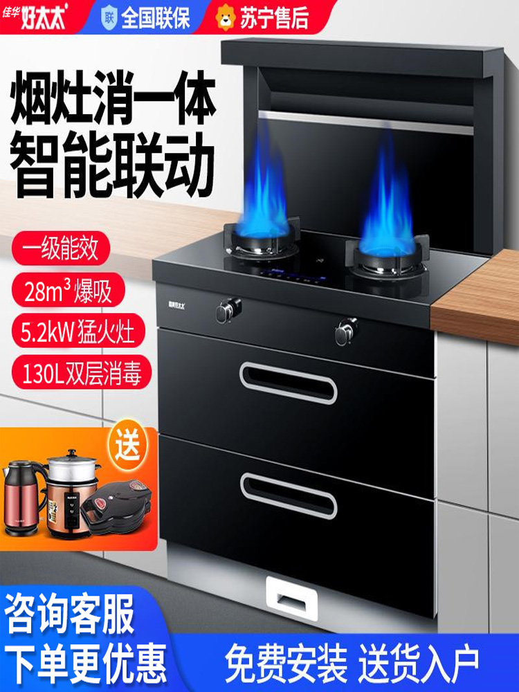 Jiahua Good Wife Integrated Kitchen Integrated Kitchen Household Intelligent Body Sense Automatic Cleaning Steaming and Roasting Lower Row Side Range Hood