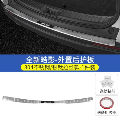 Door Sill Strip Modification Stainless – Dekorativ pedal başlıqları - 23-26-models-haoying-special-silver-titanium-brushed-style-external-rear-guard-1-piece-set