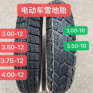 Winter snow tire electric two-wheeled tricycle tire 3.00/3.50/3.75/4.00-12/10 postage