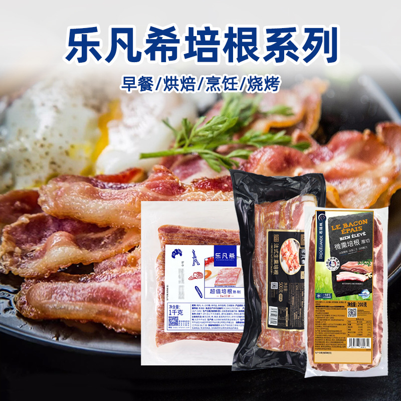 乐凡希布瑞林法式厚切培根片烟熏培根肉五花肉早餐家用培根原切
