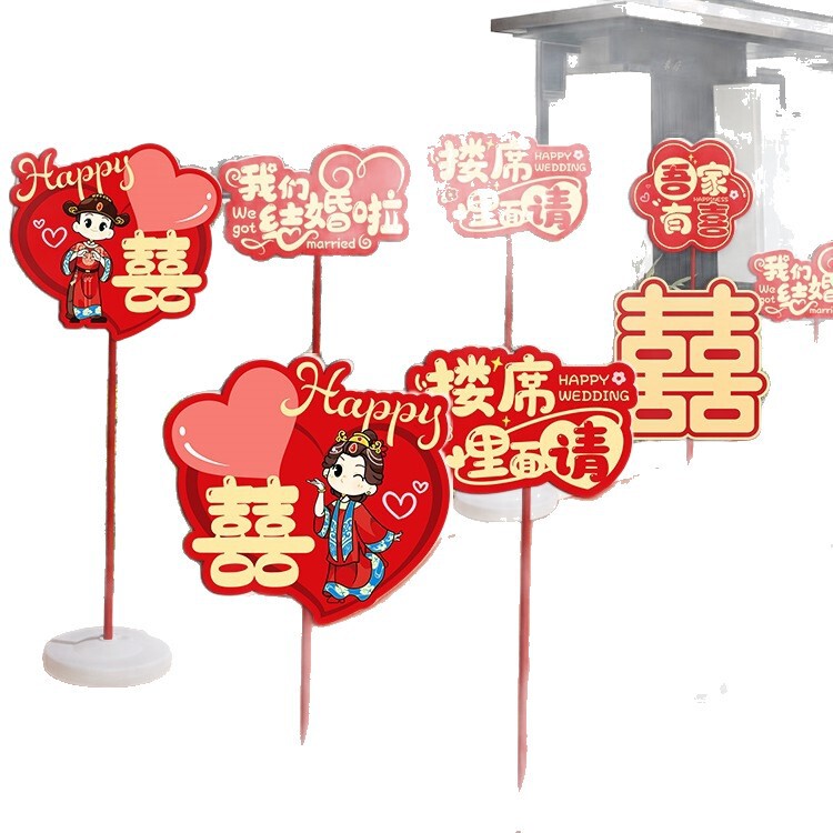 结婚礼路引指示牌kt板路标装饰农村庭院子布置引路牌婚庆用品大全|undefined