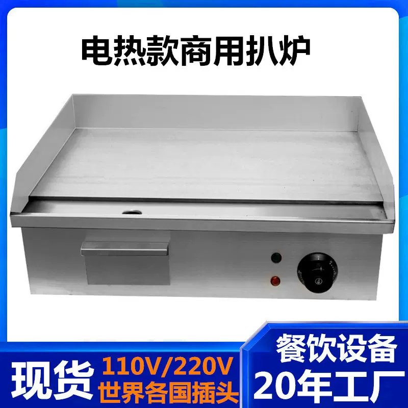 厂家直销 商用电扒炉 手抓饼机铁板烧电热铁板鱿鱼烧机器加厚扒炉