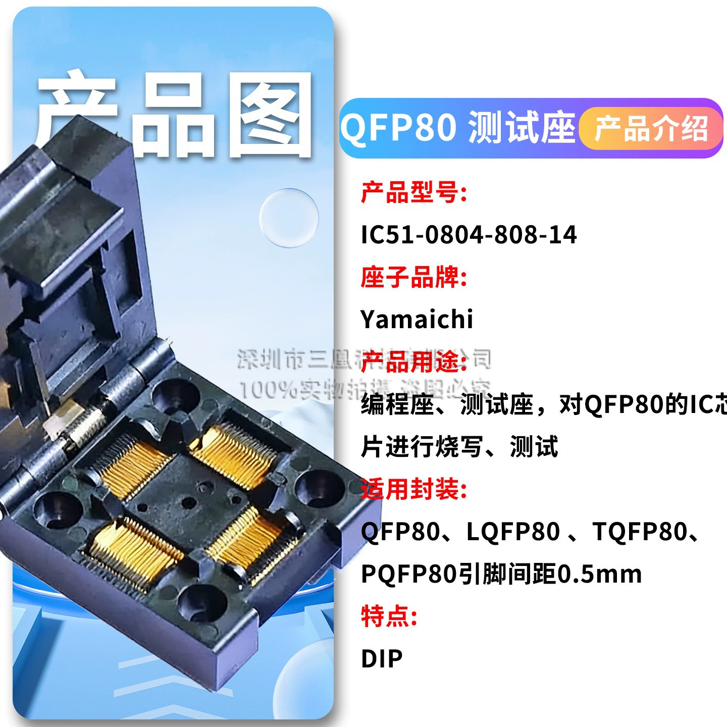 IC51-0804-808-14 QFP80 test socket LQFP80 programming socket imported from Japan