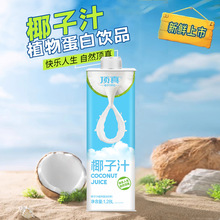 顶真生榨椰子汁饮品海南岛新鲜椰肉大瓶贴牌定制常温植物蛋白饮料