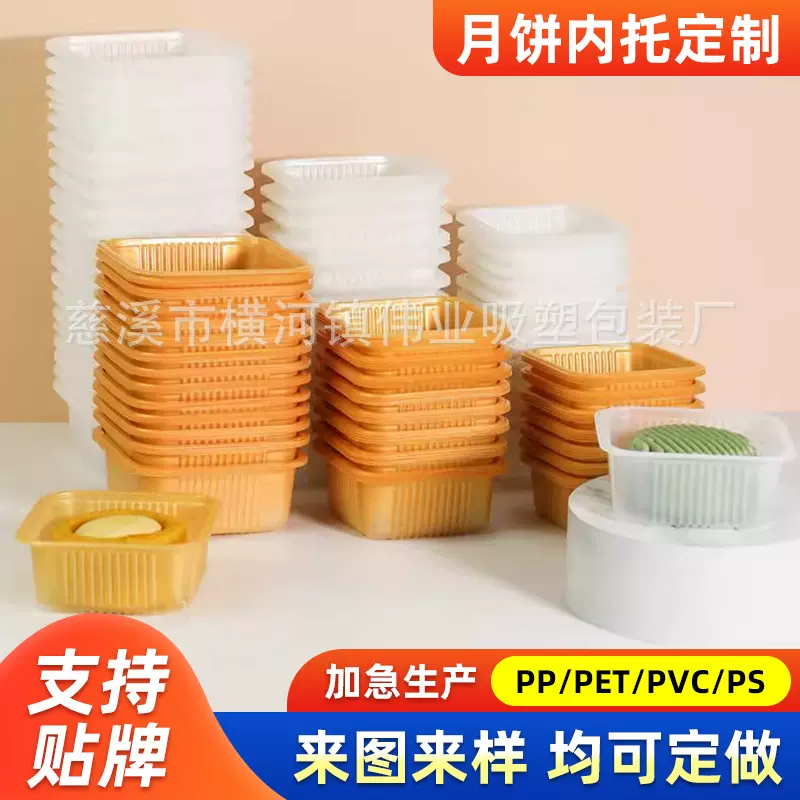 现货批发月饼托蛋黄酥透明食品吸塑包装盒pp材质金色塑料底托内托