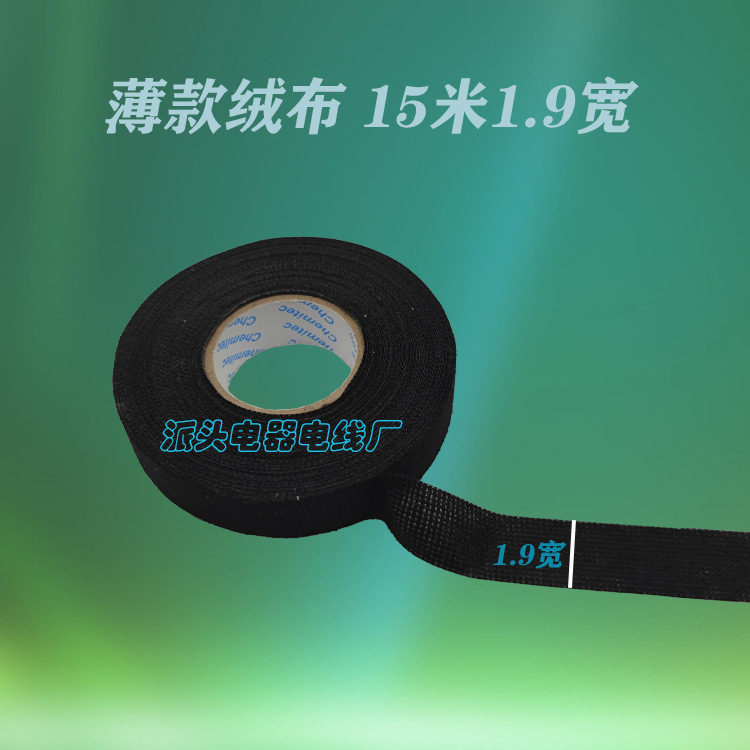 厂家批发绒布电工胶带汽车线束绒布胶带布基胶布耐高温绝缘包胶带