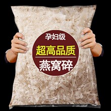 特级燕窝碎 溯源码印尼马来西亚进口孕妇干盏白燕碎条角正品 10克