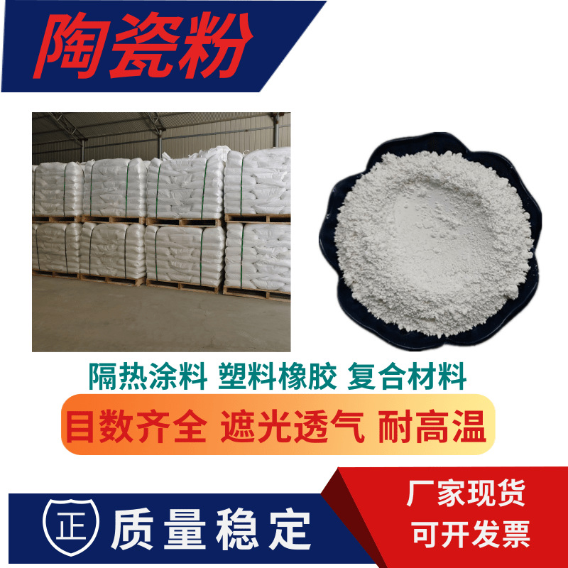 陶瓷粉1250目隔热涂料金属材料用防光耐高温325目6000目陶瓷粉
