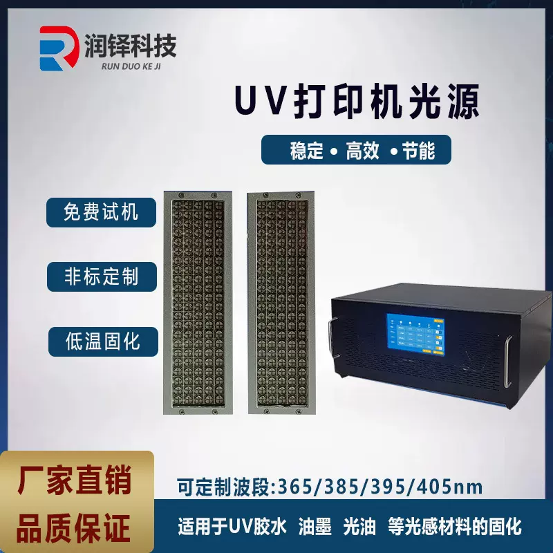 UV打印光源UV涂装烘干设备UV喷码喷绘紫外线固化灯