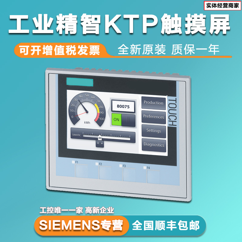 西门子ktp触摸屏全新原装HMI6AV2124-0GC01-0AX0精智面板
