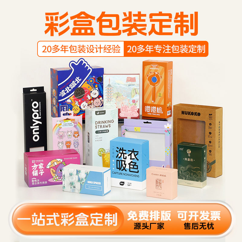 彩盒印刷白卡纸盒印刷食品外包装盒小批量设计定做logo包装盒定制