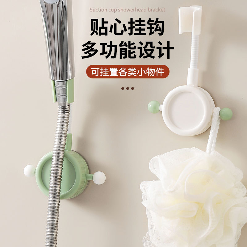 吸盘花洒带挂钩支架浴室固定免打孔壁挂淋浴喷头底座儿童可移动|undefined