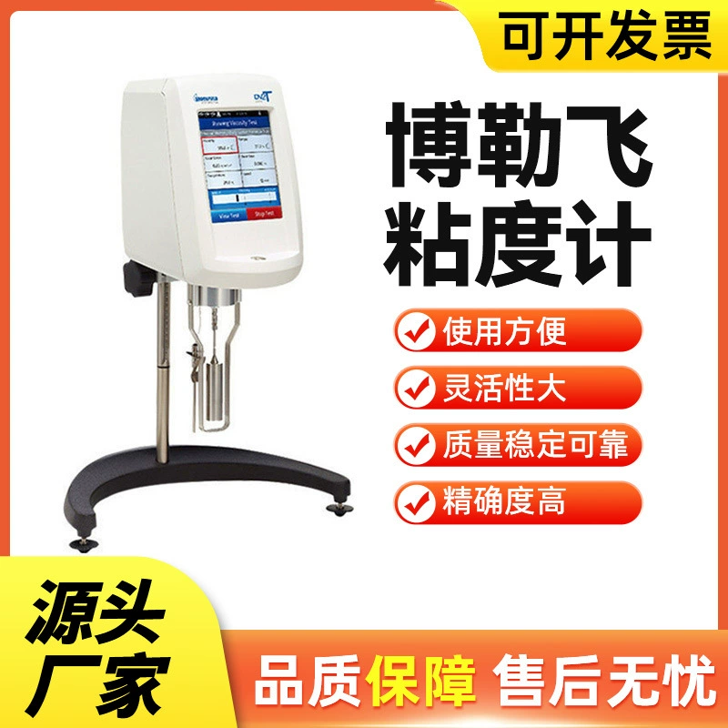 Вискозиметр Brookfield Вискозиметр Brookfield DVS Детектор вязкости растворителя и клея Первоклассный агент