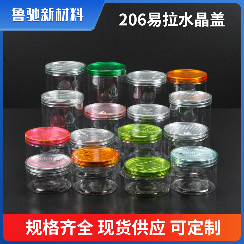 65口径塑料罐pet塑料包装透明带盖空瓶子海鲜干货食品罐密封保鲜