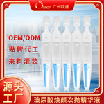 oem定制多重玻尿酸次抛精华液补水嫩肤精华贴牌来料灌装代加工