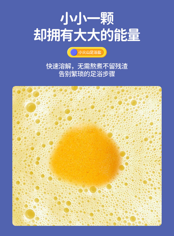 https://www.toonies.cn小火山足浴鹽詳情_05.jpg_800x800.jpg