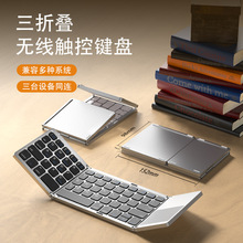 三折叠蓝牙键盘数字触控一体可充电静音平板手机电脑通用外接键盘