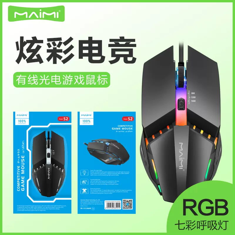 麦靡S2有线炫彩发光电竞游戏鼠标USB光电办公台式笔记本电脑鼠标