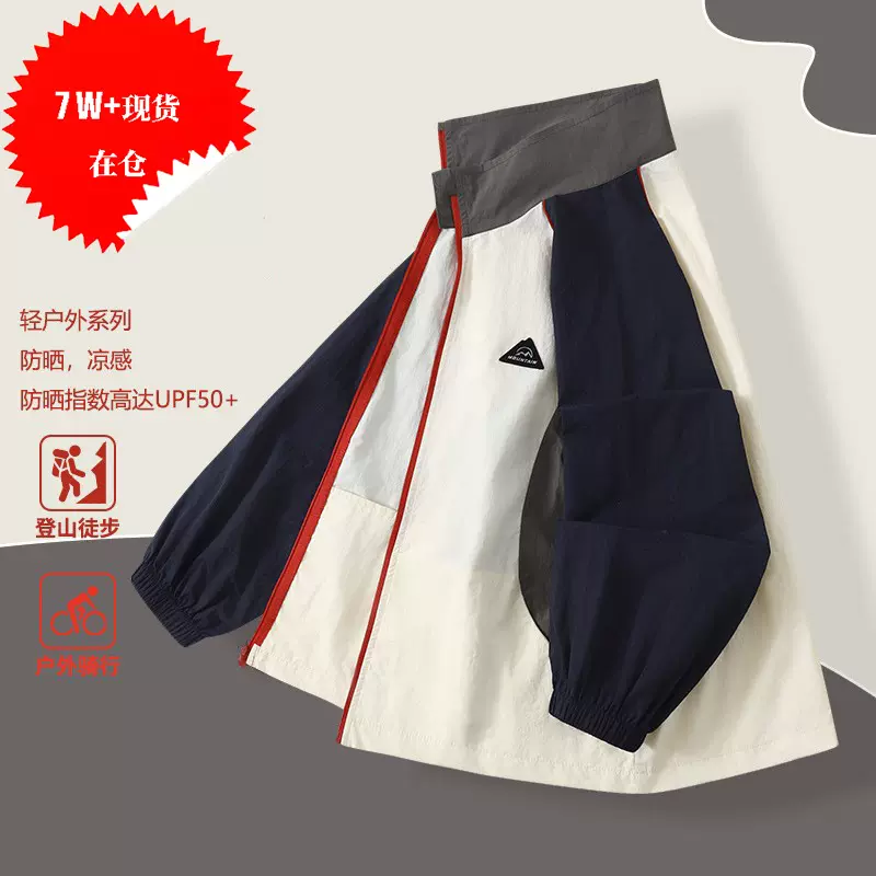 东方甄选直播间中大童防晒衣户外冰丝透气皮肤衣防晒外套清凉透气