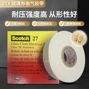 3M27# electrical glass cloth tape high temperature resistant abrasion resistant glass cloth insulation tape non-marking fiber tape