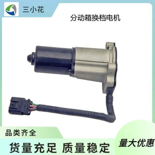600-903 transfer case shift motor suitable for Chevrolet Trailblazer