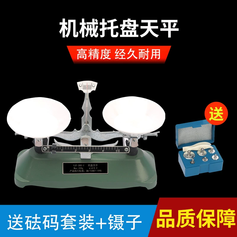 Баланс лотка для доставки, стойка для веса, пластинчатые весы, механические весы, весы для экспериментального обучения по физике, 200 г