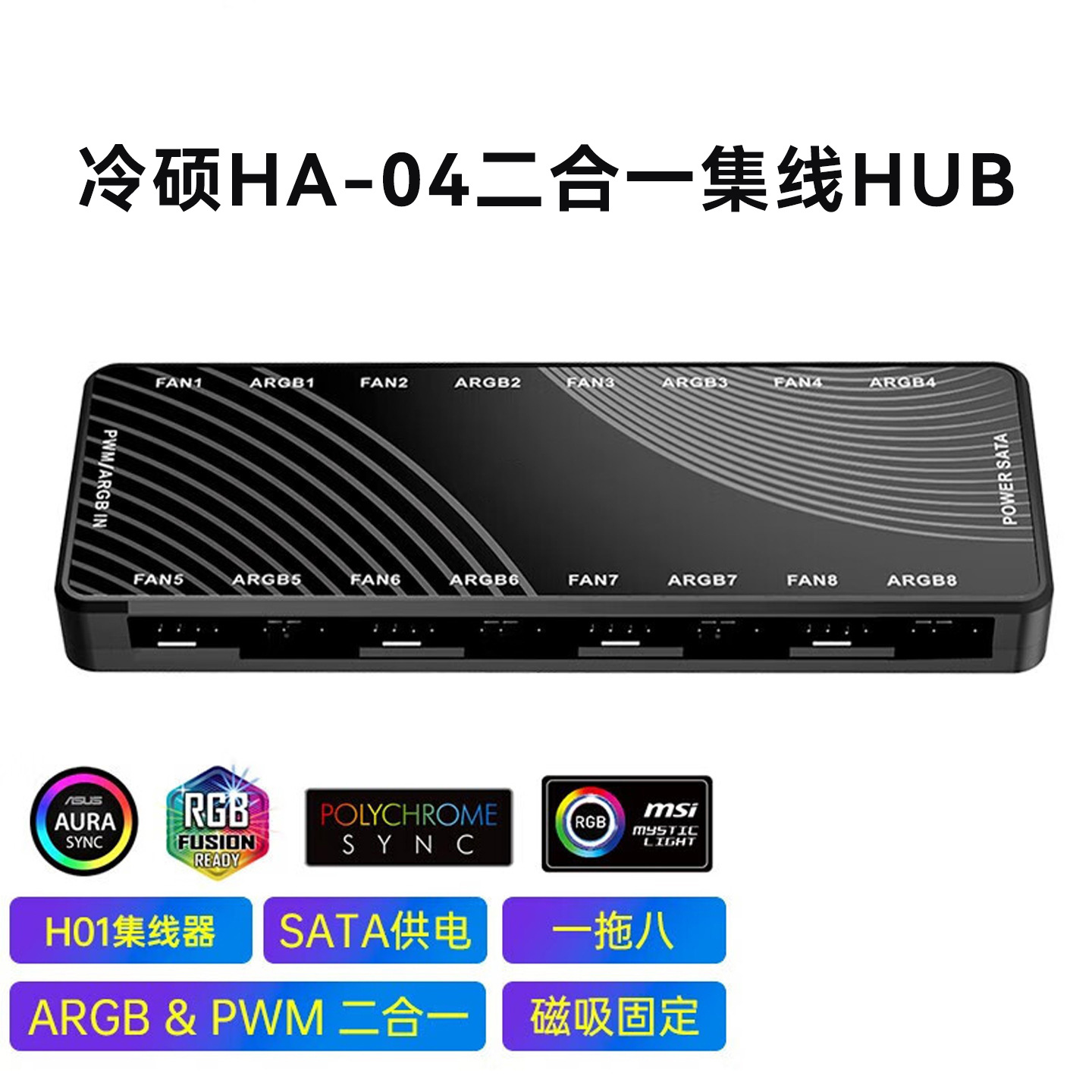 Lengshuo Ha-04 Argb Hub Two-In-One Chassis Fan Series 4Pin Connector 5V3 Pin Divine Light Synchronization