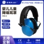 防护隔音睡眠幼儿耳罩