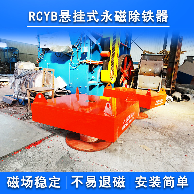 磁选设备粉体超强干式rcyb悬挂强力永磁除铁器