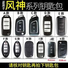 东风景逸X3X5风神AX3 AX5 AX7风行S500风光580真皮汽车钥匙包套