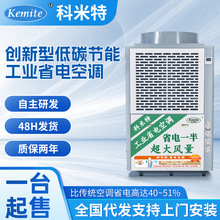 现货降温省电空调羽毛球馆省电节能空调大型工业厂房车间中央空调