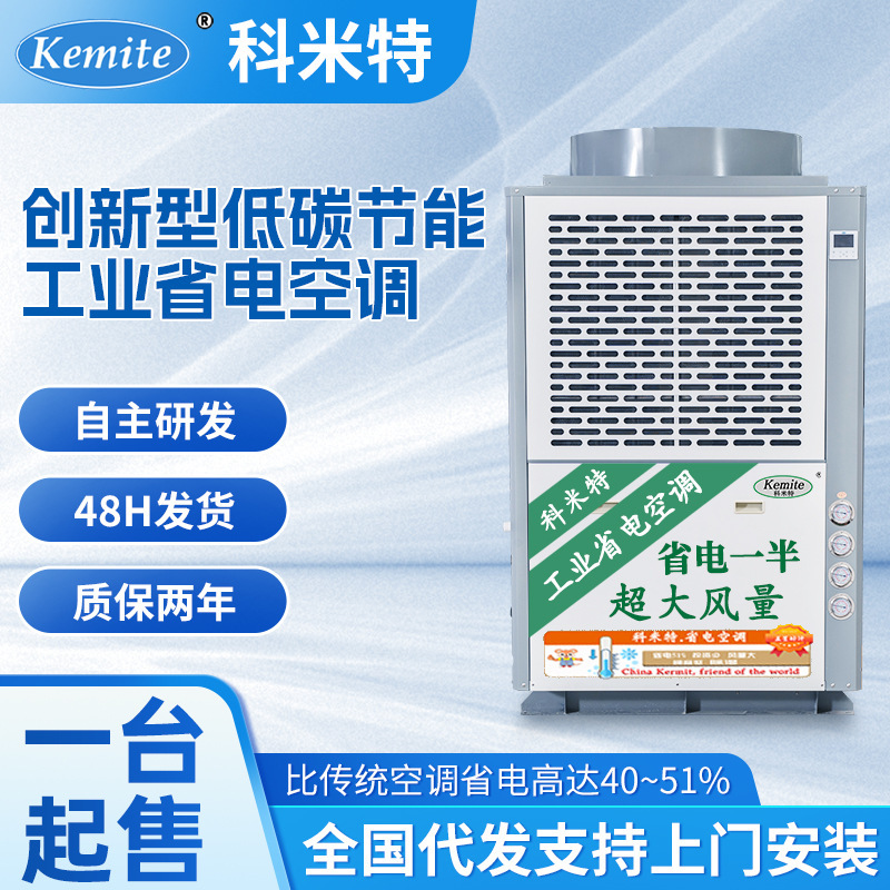 in stock cooling energy saving air conditioning badminton hall energy saving air conditioning large industrial workshop central air conditioning