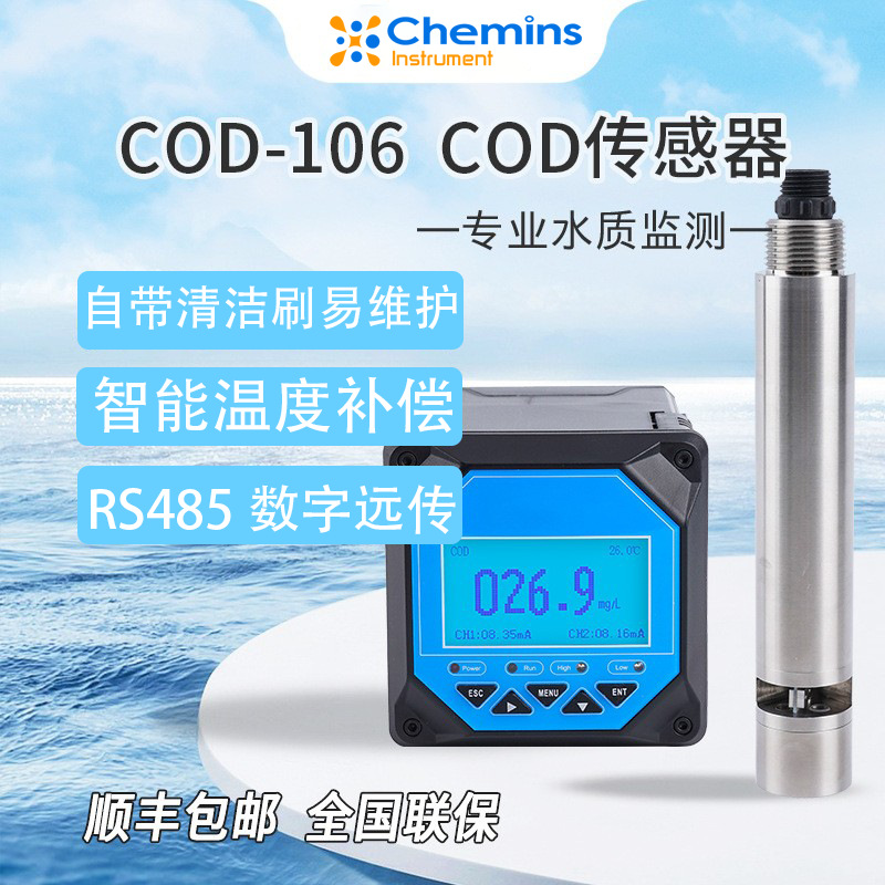 COD-106传感器 智能污水地表水养殖水工业cod浊度智能水质监测仪