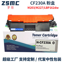 适用惠普CF230A 30A硒鼓 m227fdw m227sdn m227fdn m203dn粉盒