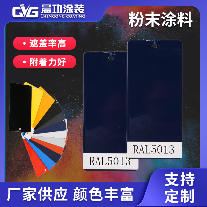 RAL5013深蓝色户外粉末涂料 美术用热固性粉末涂料 厂家供应
