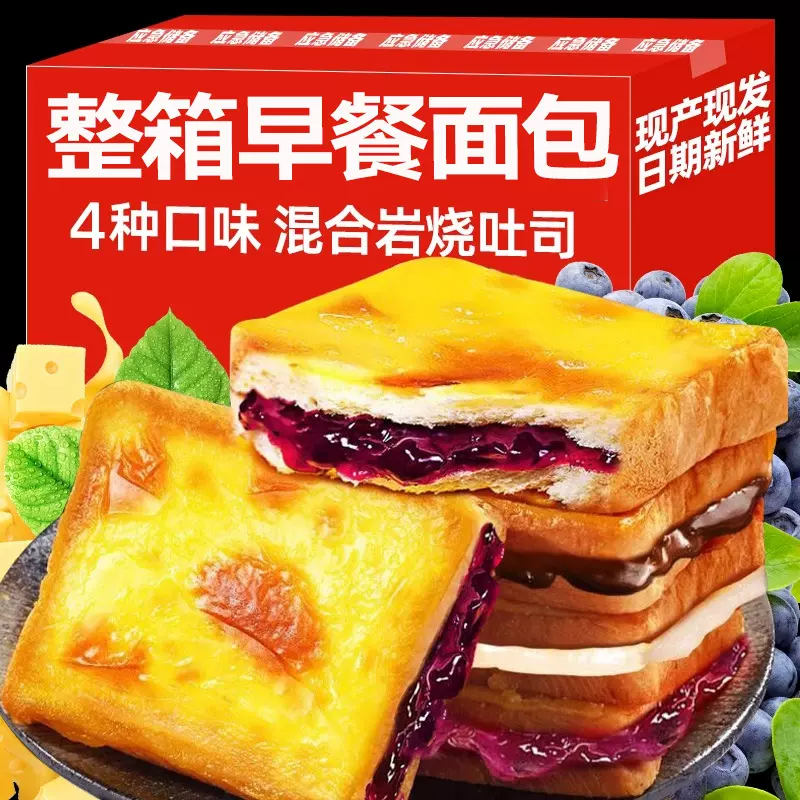 蓝莓岩烧乳酪夹心吐司面包整箱早餐解馋蛋糕即食零食小吃休闲食品