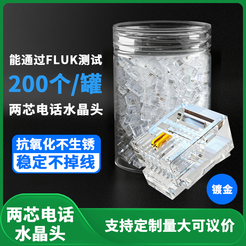 两芯电话水晶头镀金RJ11接口纯铜芯抗氧不生锈200个/罐批发