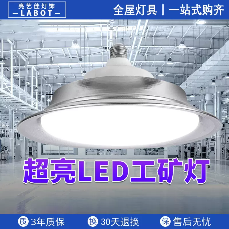超亮工矿灯led车间照明三防灯具防水E27螺口厂房仓库专用飞碟吊灯